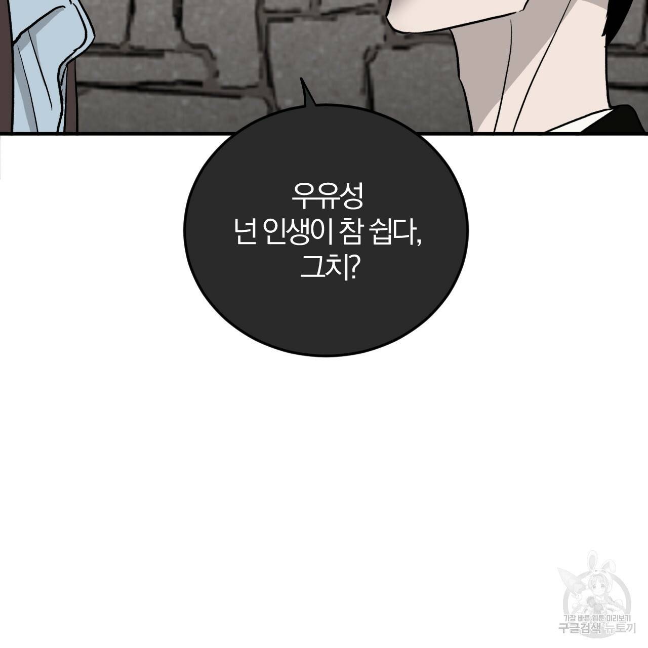 유성의 궤도 65화 39