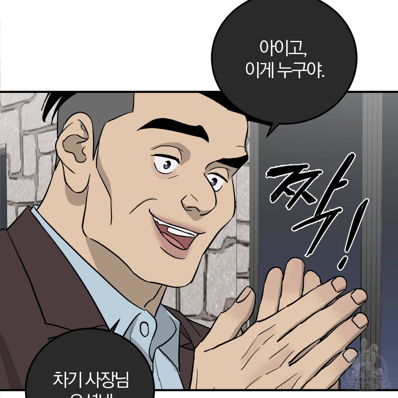 유성의 궤도 65화 43
