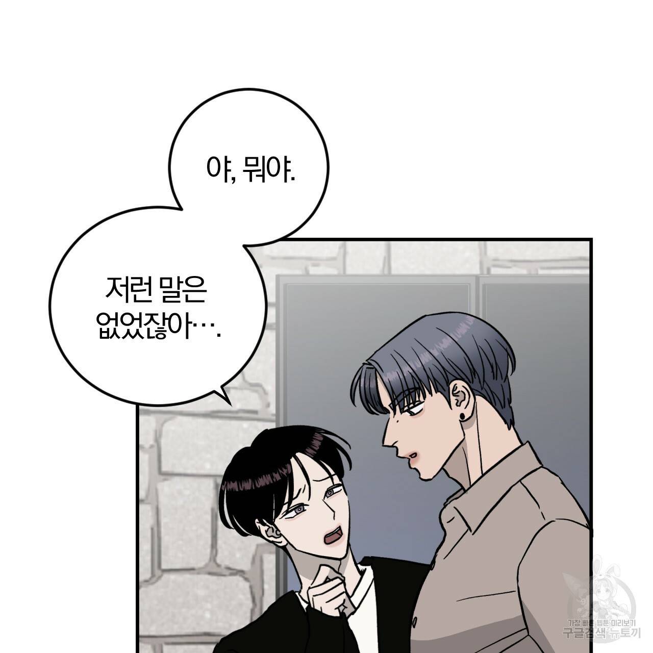 유성의 궤도 65화 52