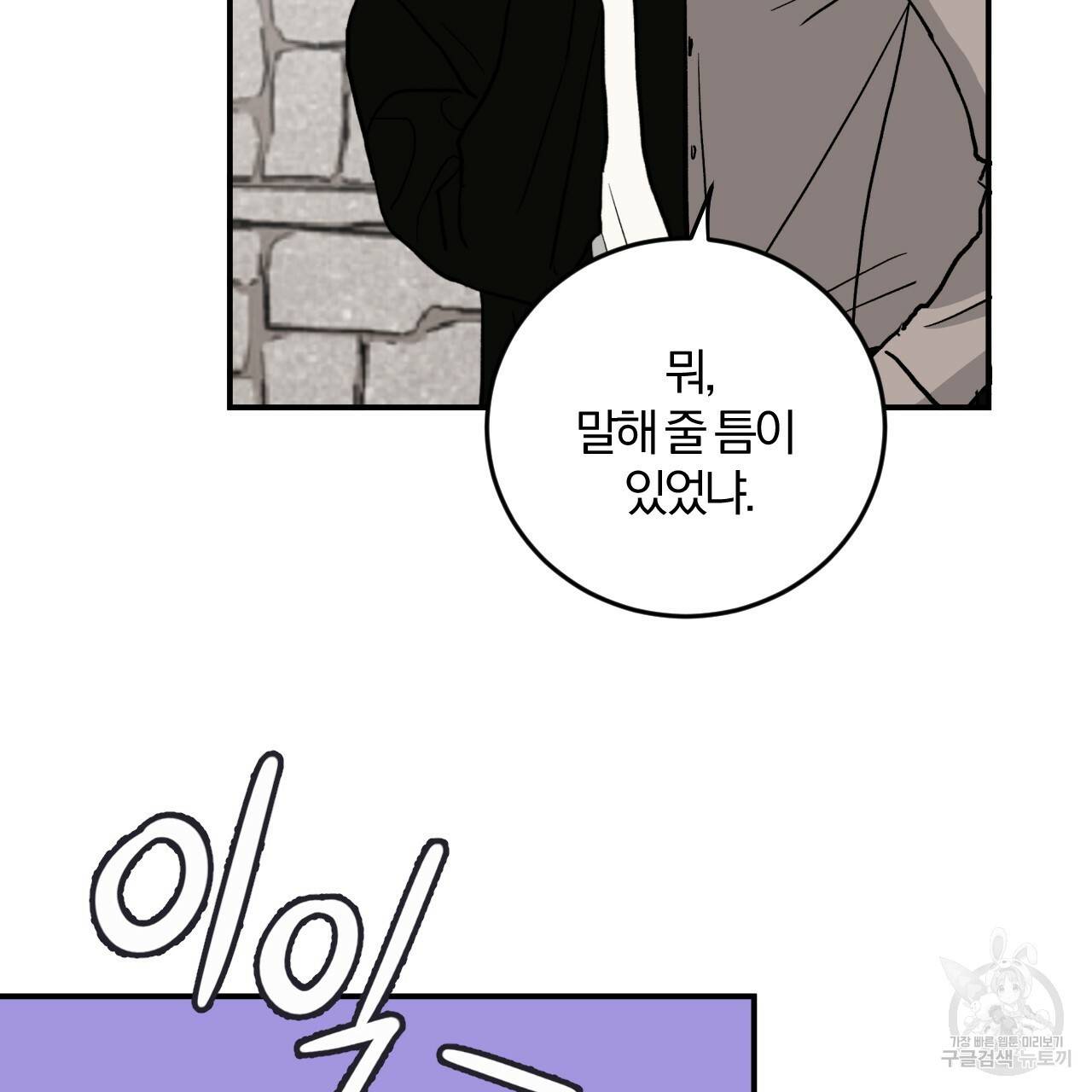유성의 궤도 65화 53