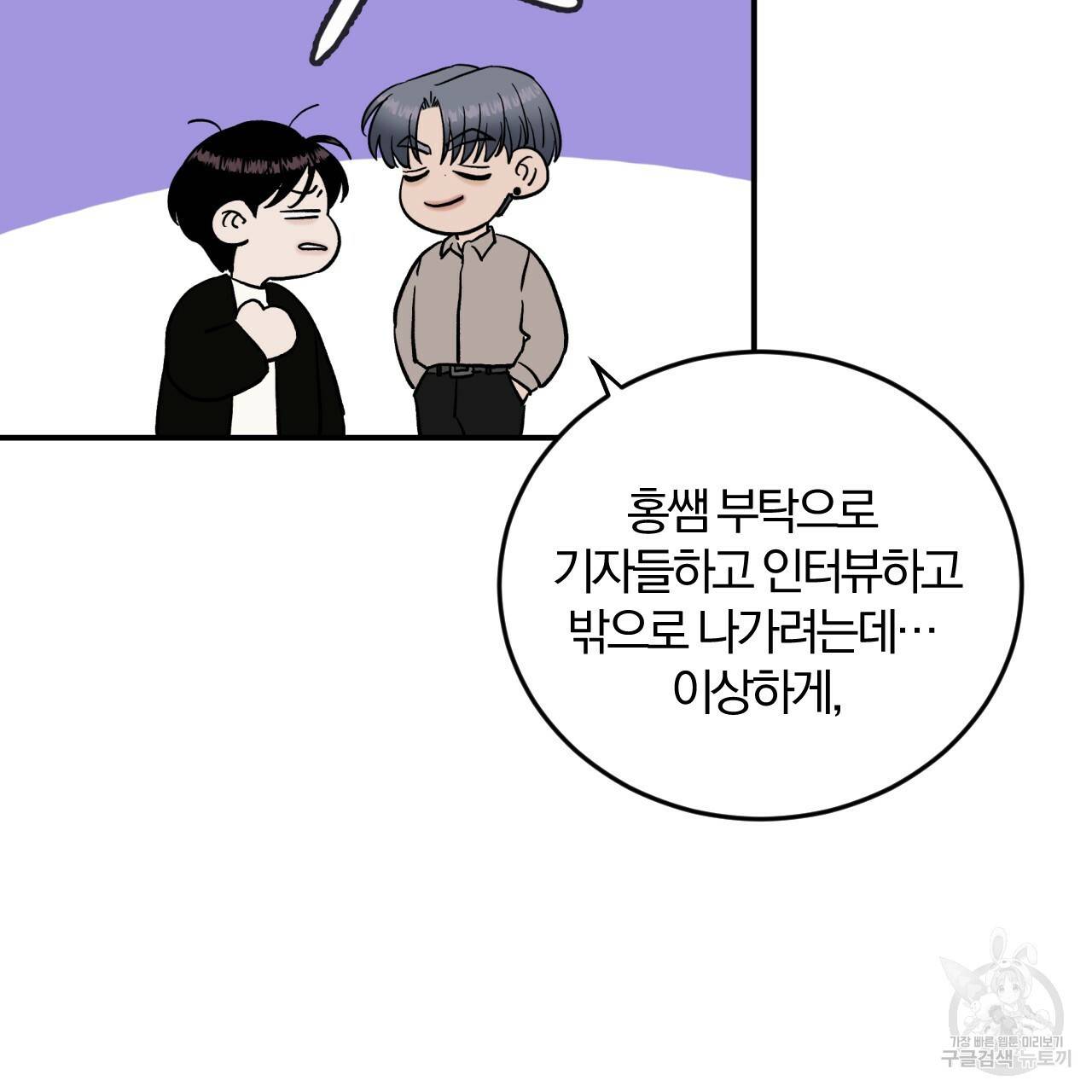 유성의 궤도 65화 54