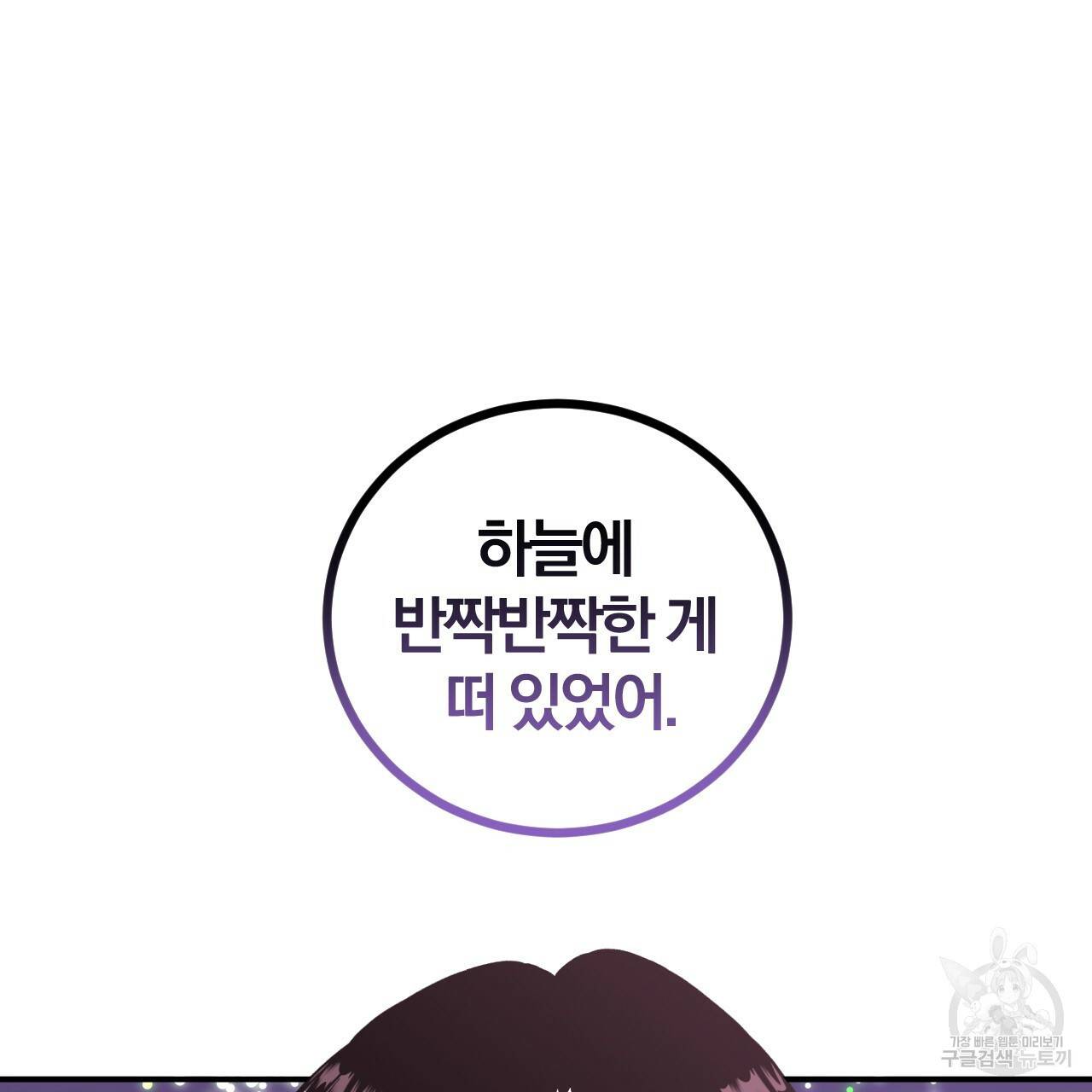 유성의 궤도 65화 55
