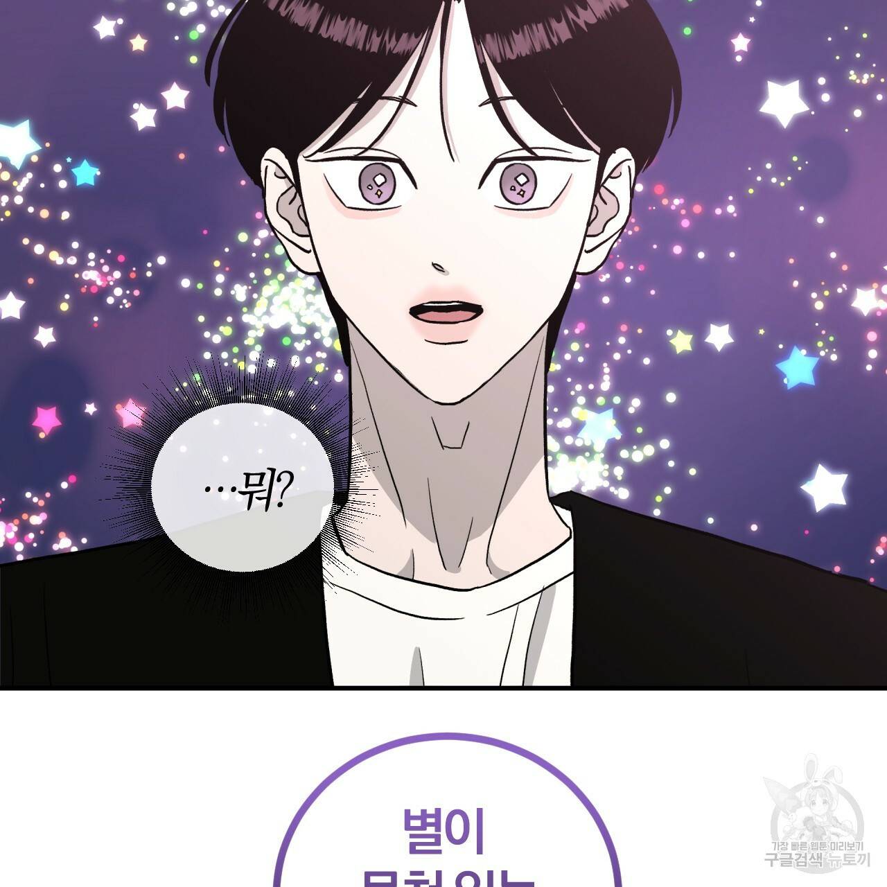 유성의 궤도 65화 56