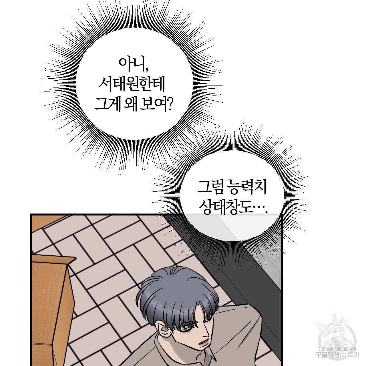 유성의 궤도 65화 58