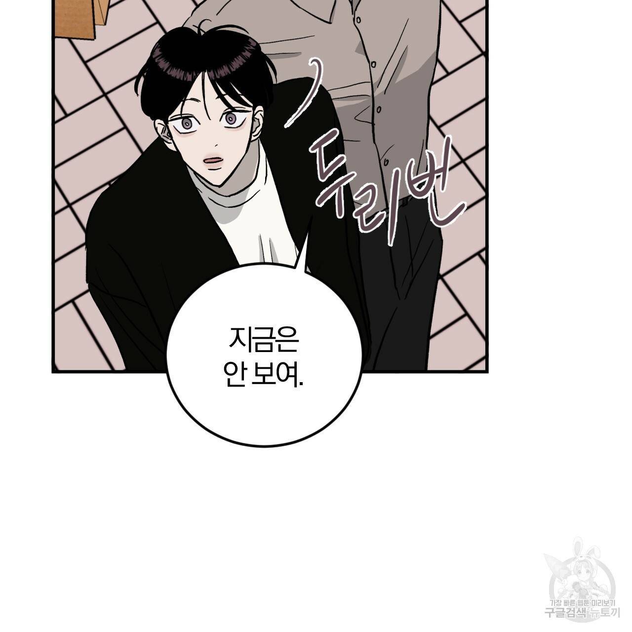 유성의 궤도 65화 59