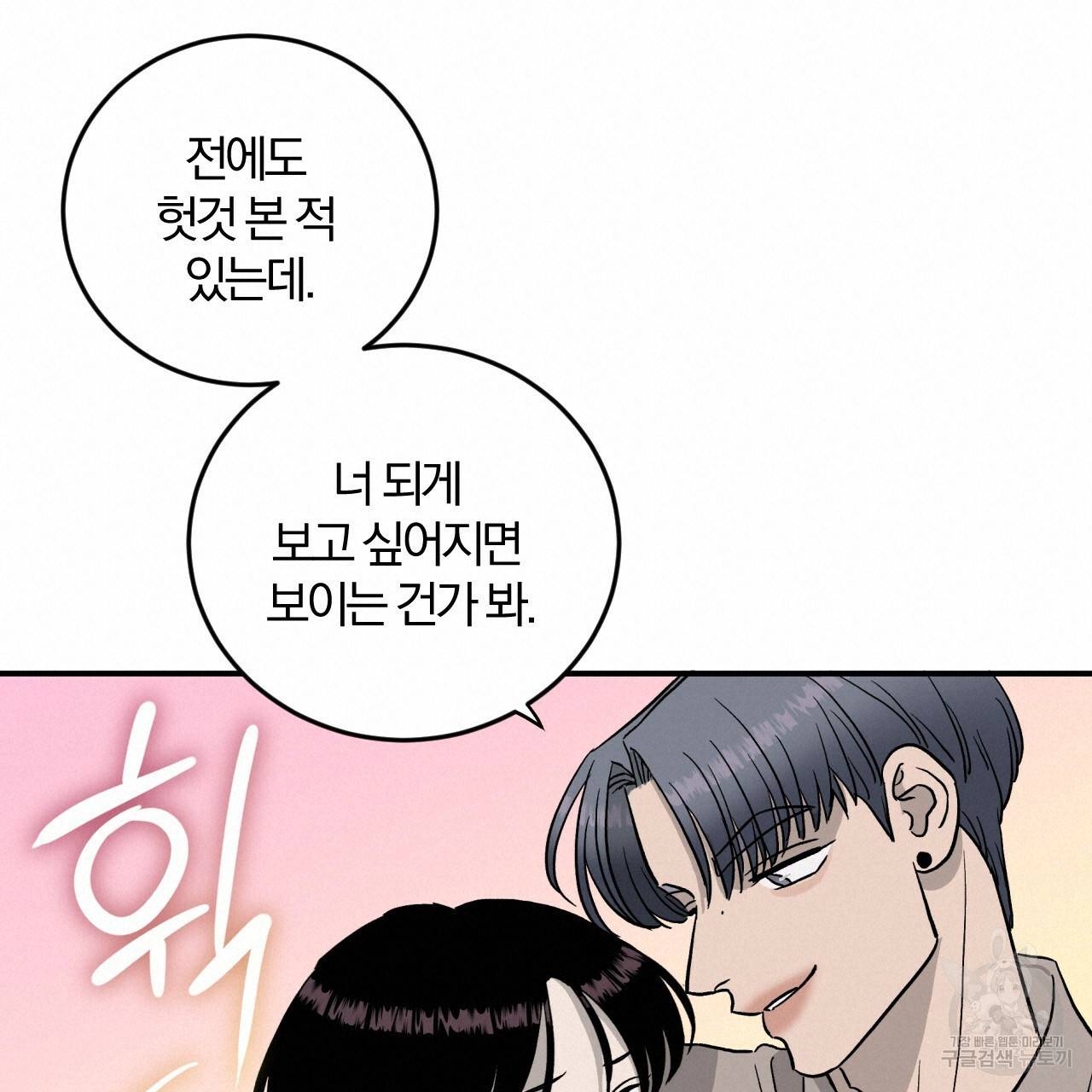 유성의 궤도 65화 60