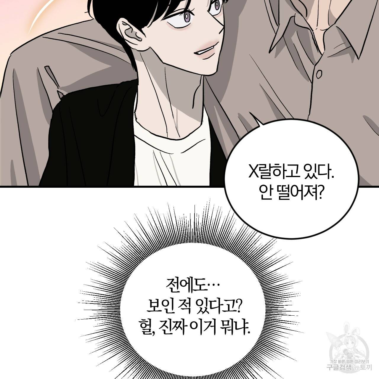 유성의 궤도 65화 61