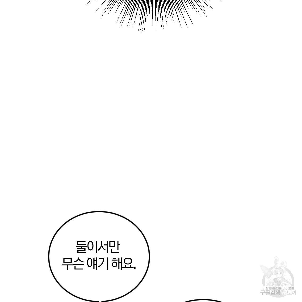 유성의 궤도 65화 62