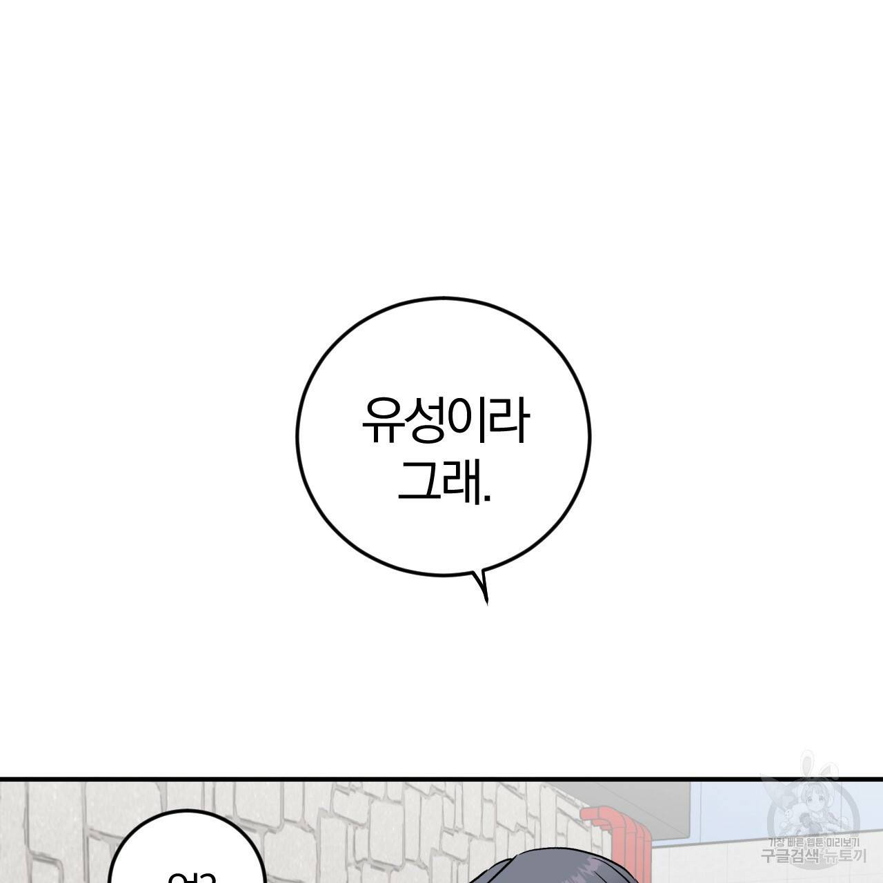 유성의 궤도 65화 70