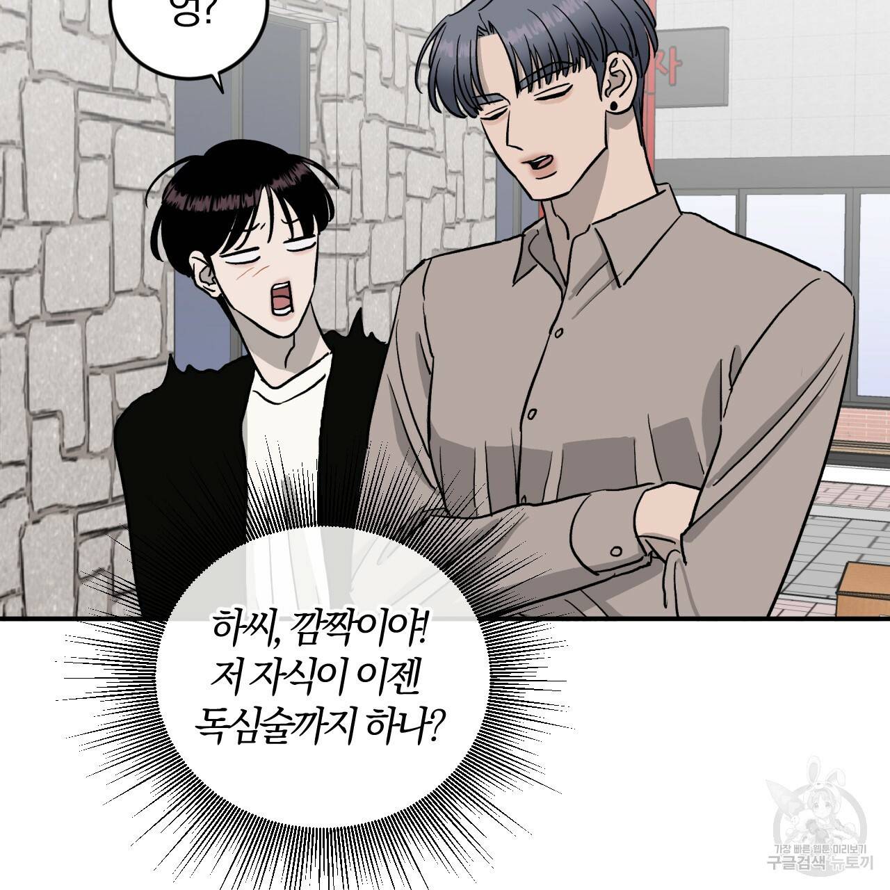 유성의 궤도 65화 71