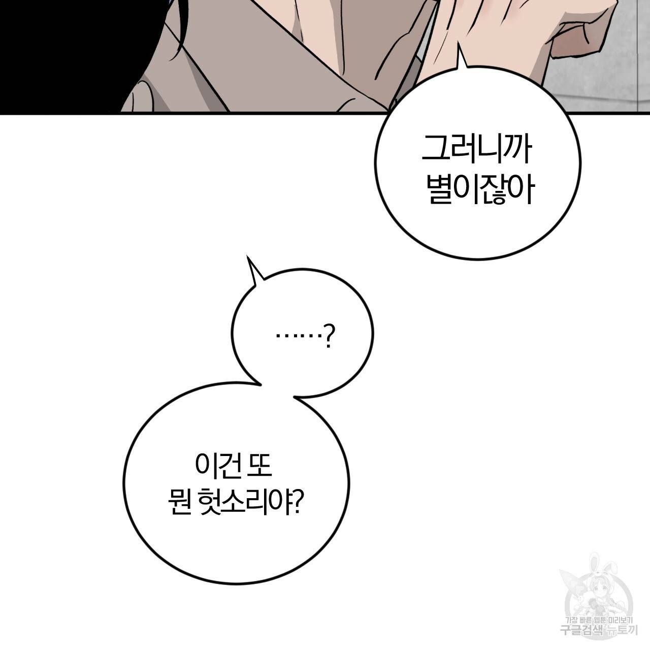 유성의 궤도 65화 73