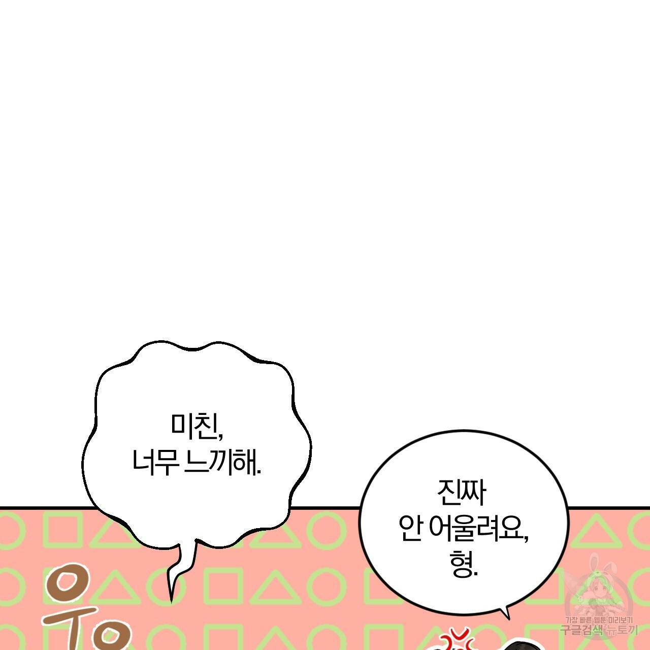 유성의 궤도 65화 74
