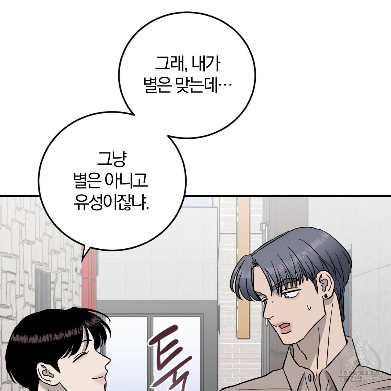 유성의 궤도 65화 76