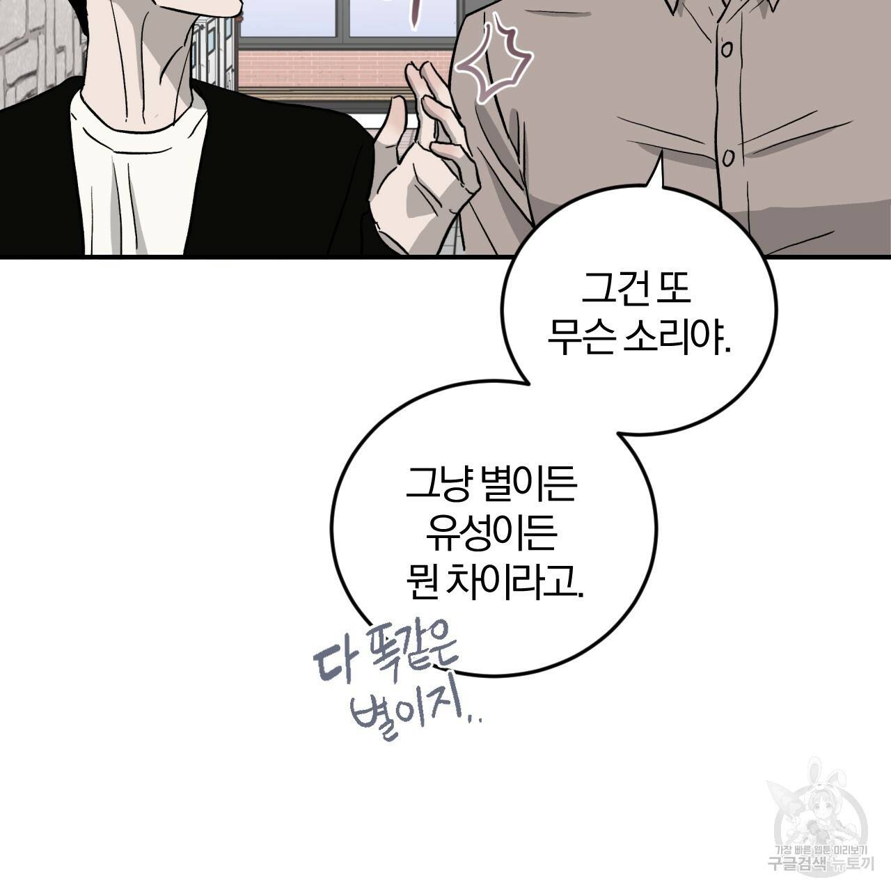 유성의 궤도 65화 77