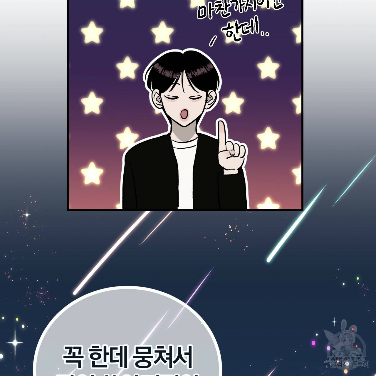 유성의 궤도 65화 79