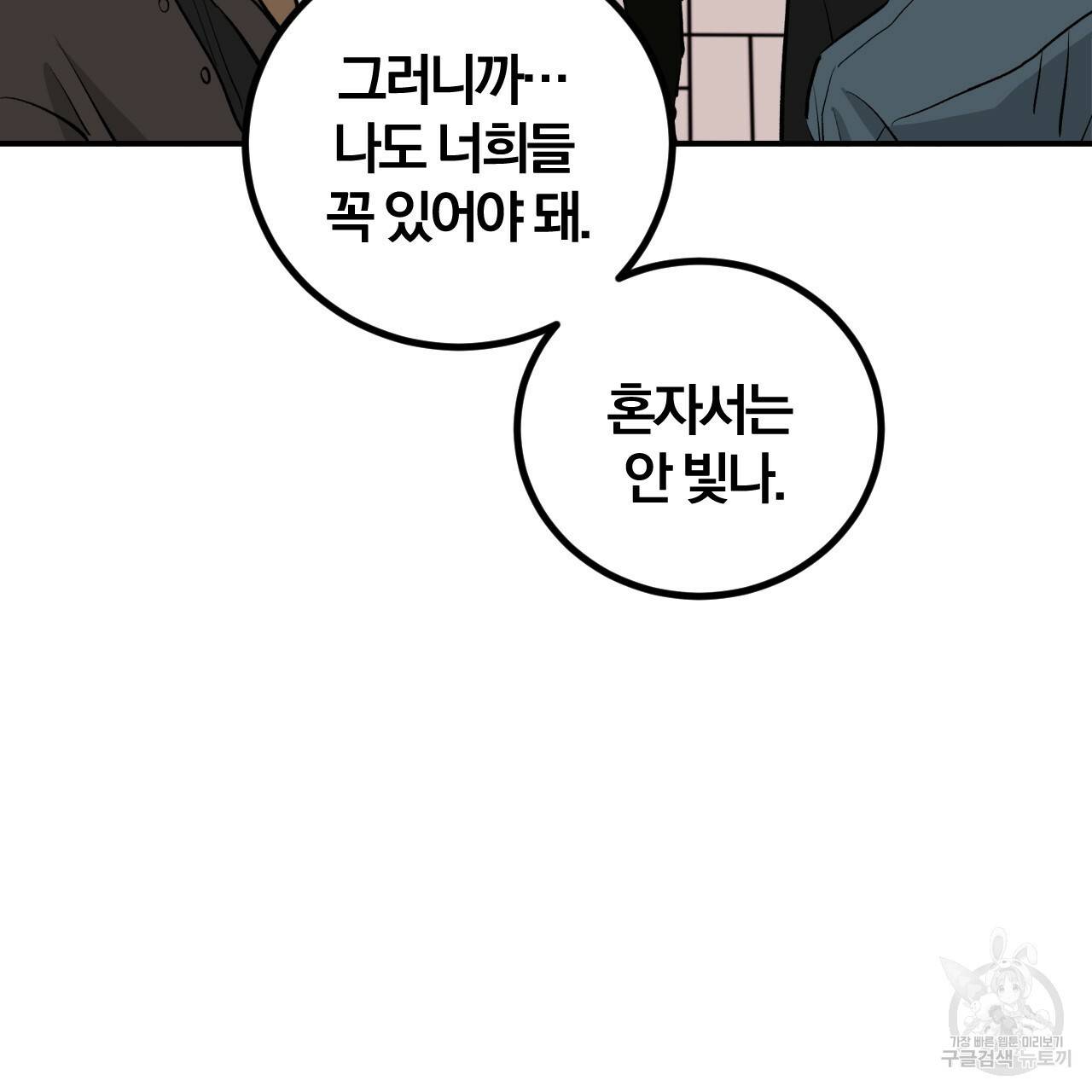 유성의 궤도 65화 82
