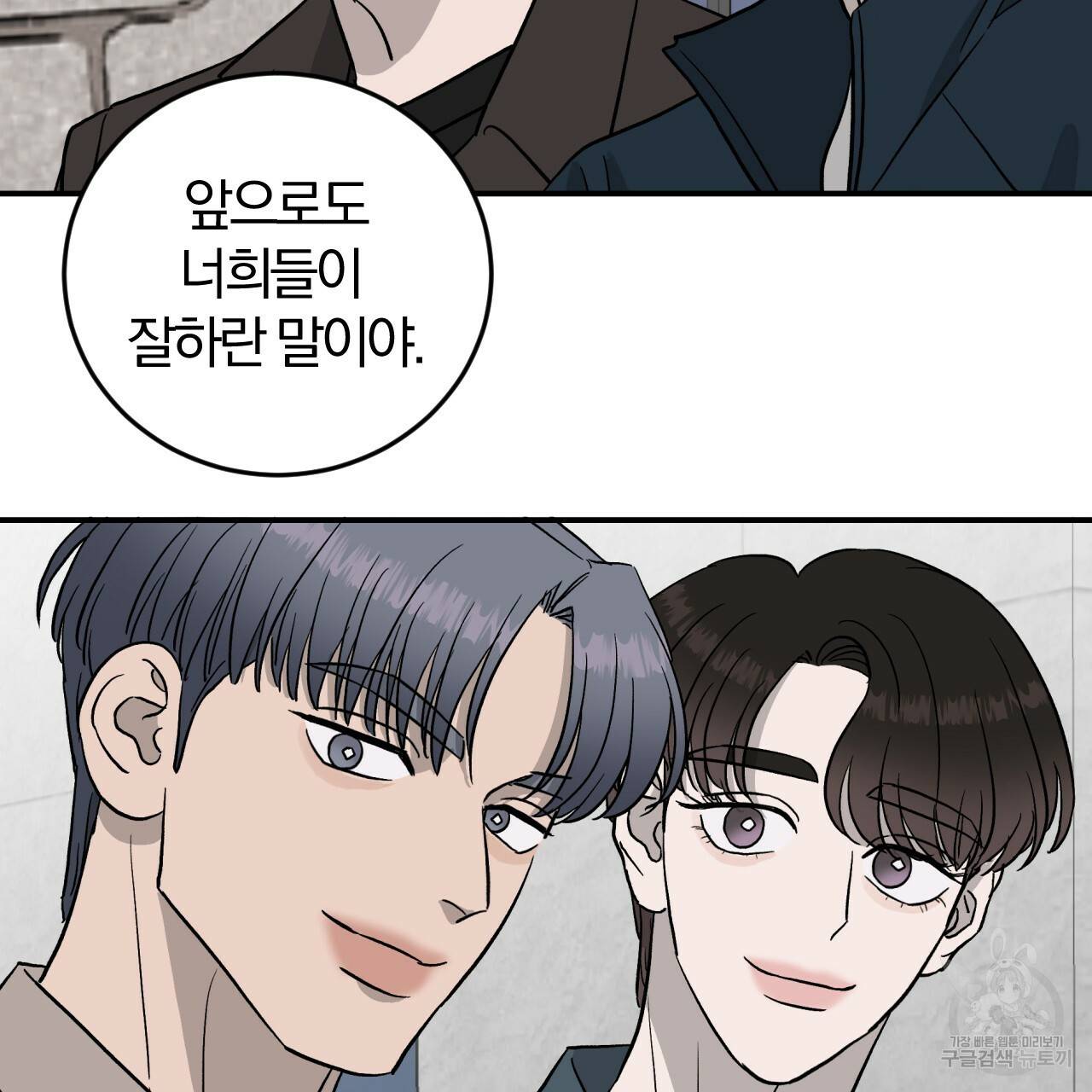 유성의 궤도 65화 84