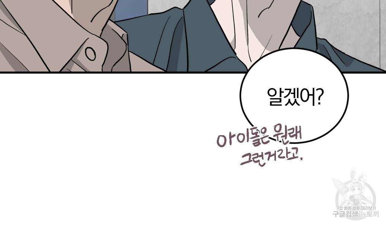 유성의 궤도 65화 85