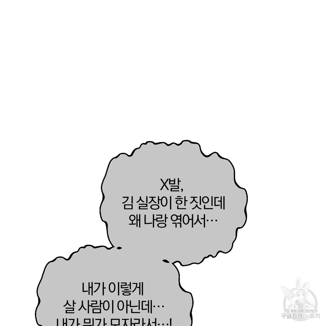 유성의 궤도 65화 86