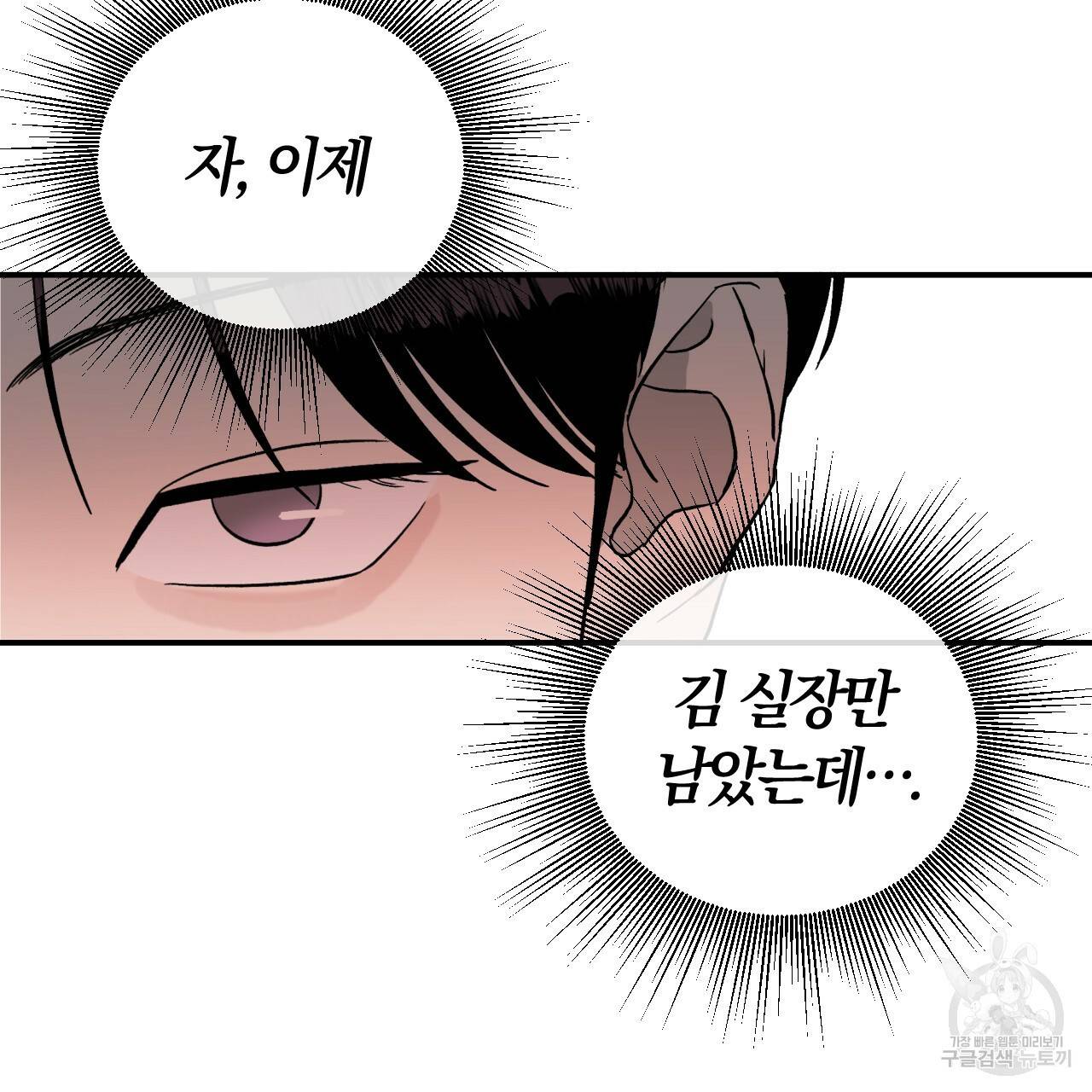 유성의 궤도 65화 89