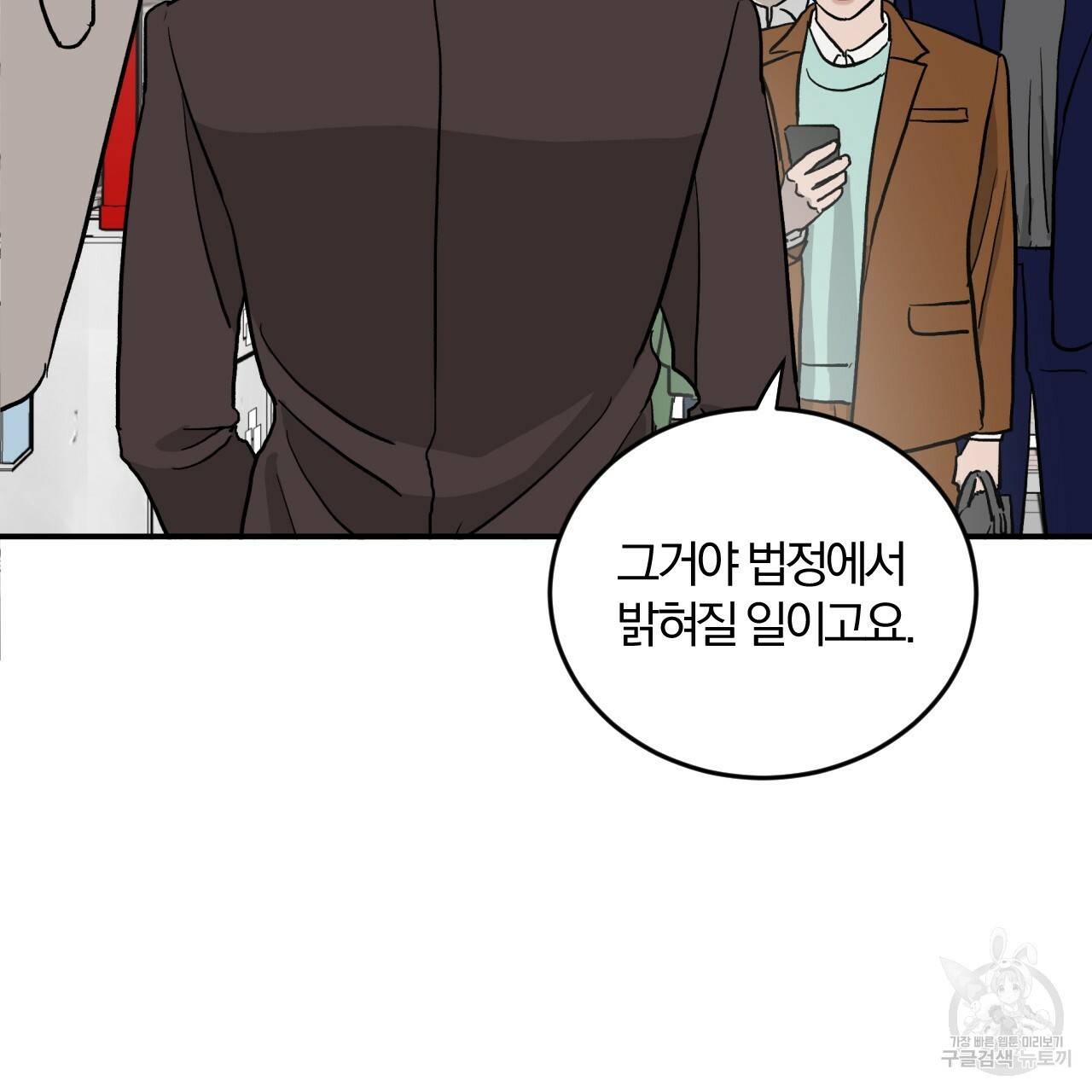 유성의 궤도 65화 92