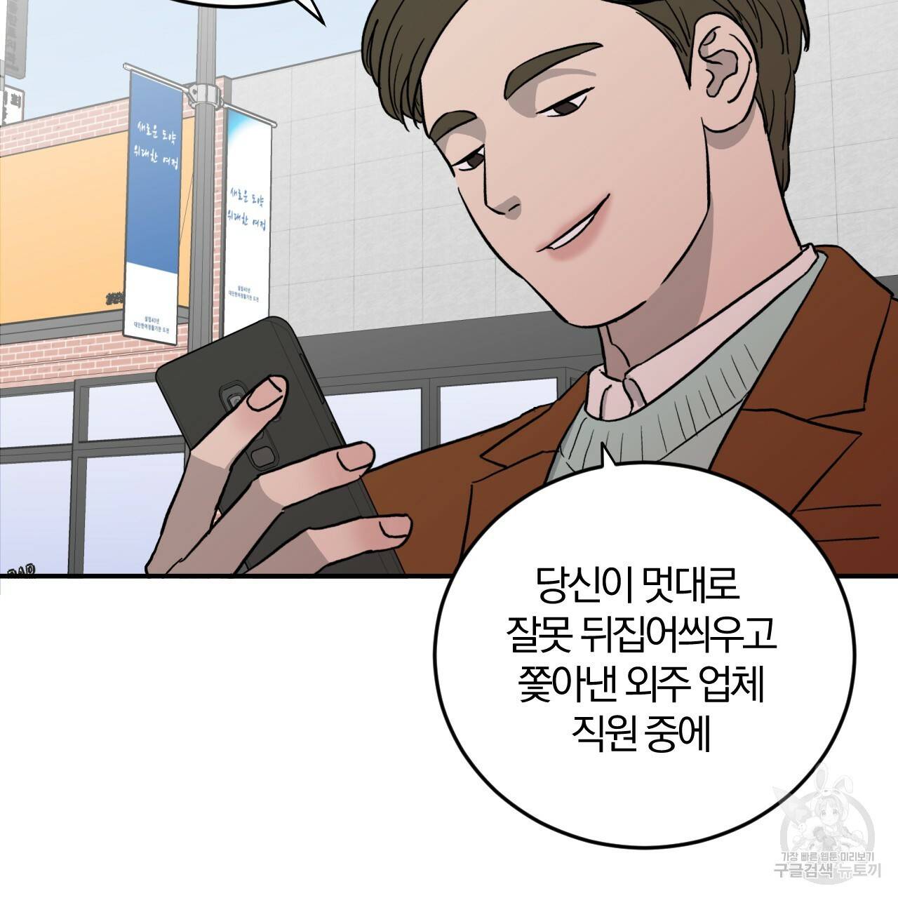 유성의 궤도 65화 94