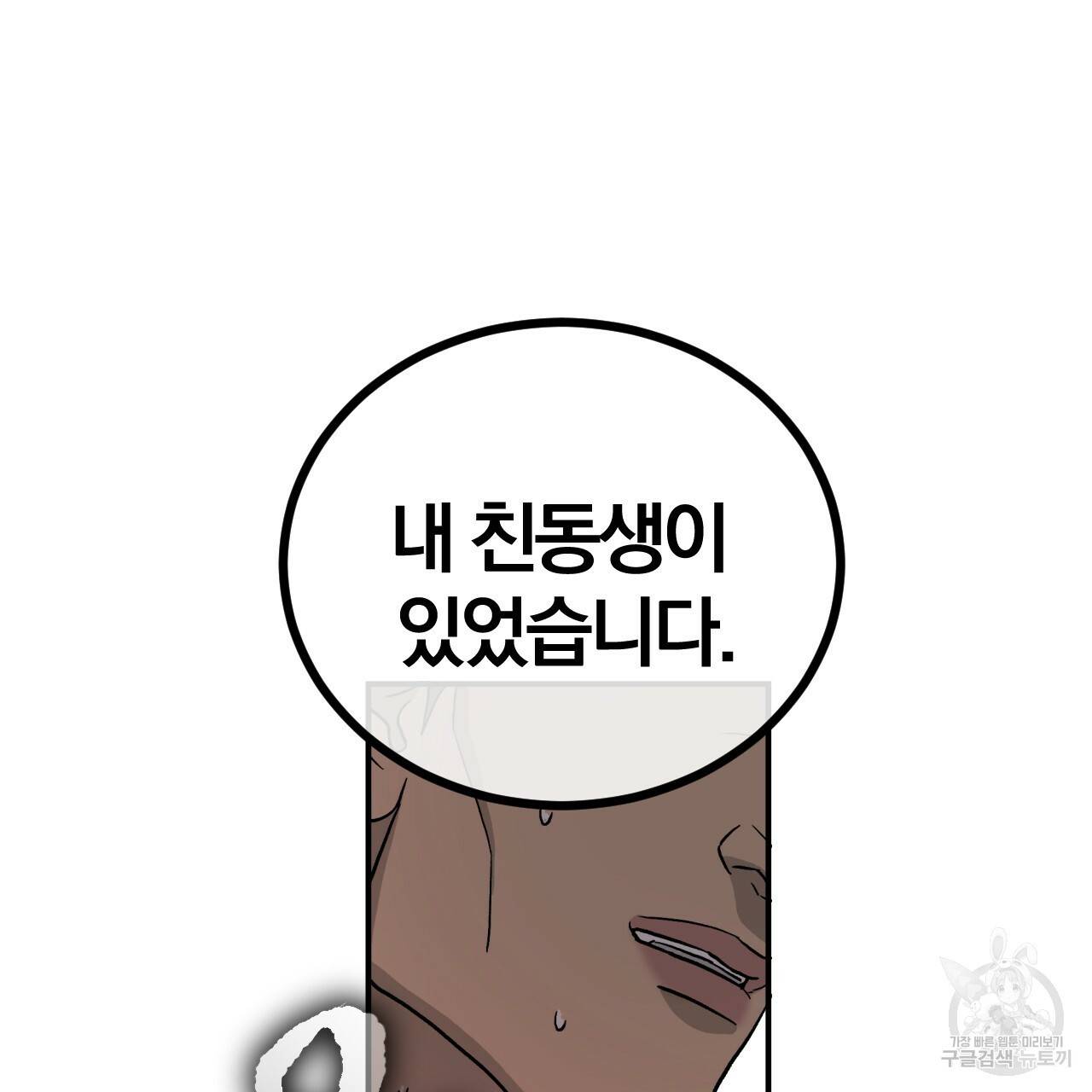 유성의 궤도 65화 95