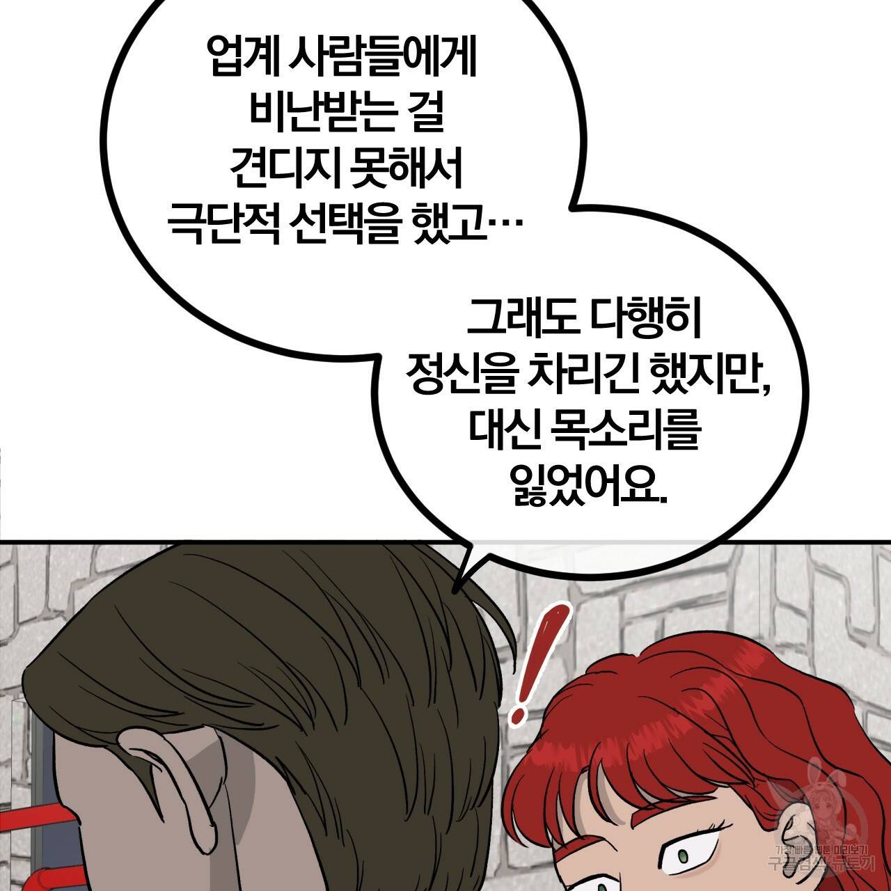 유성의 궤도 65화 97