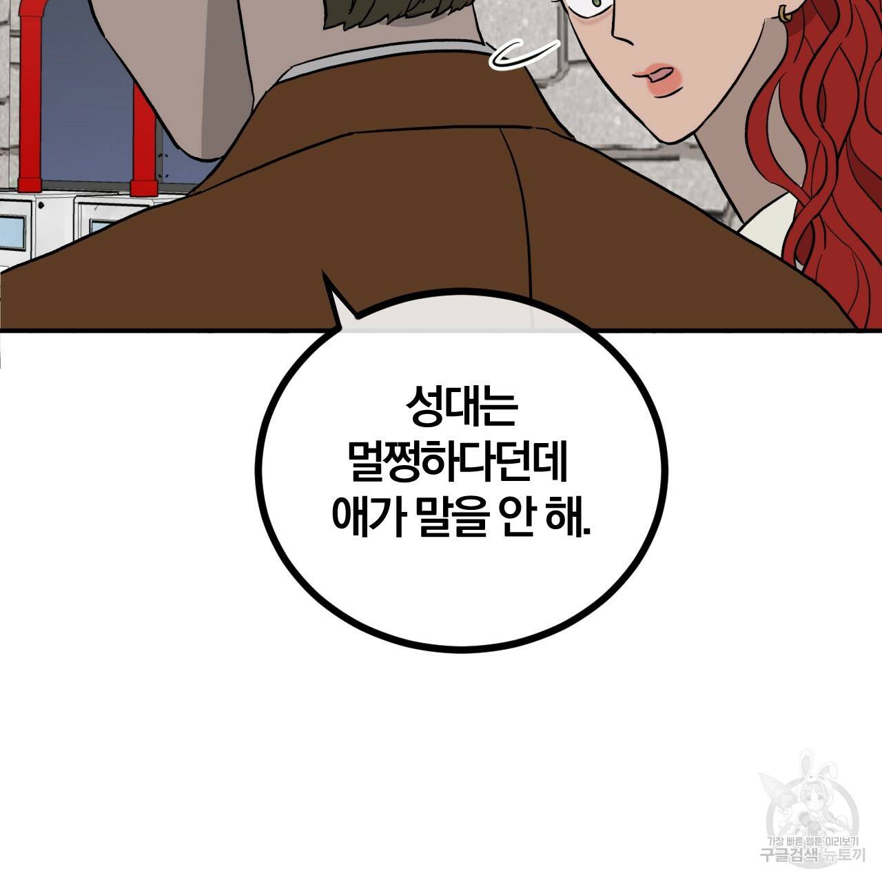 유성의 궤도 65화 98