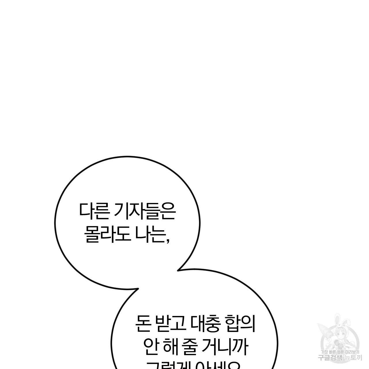 유성의 궤도 65화 99