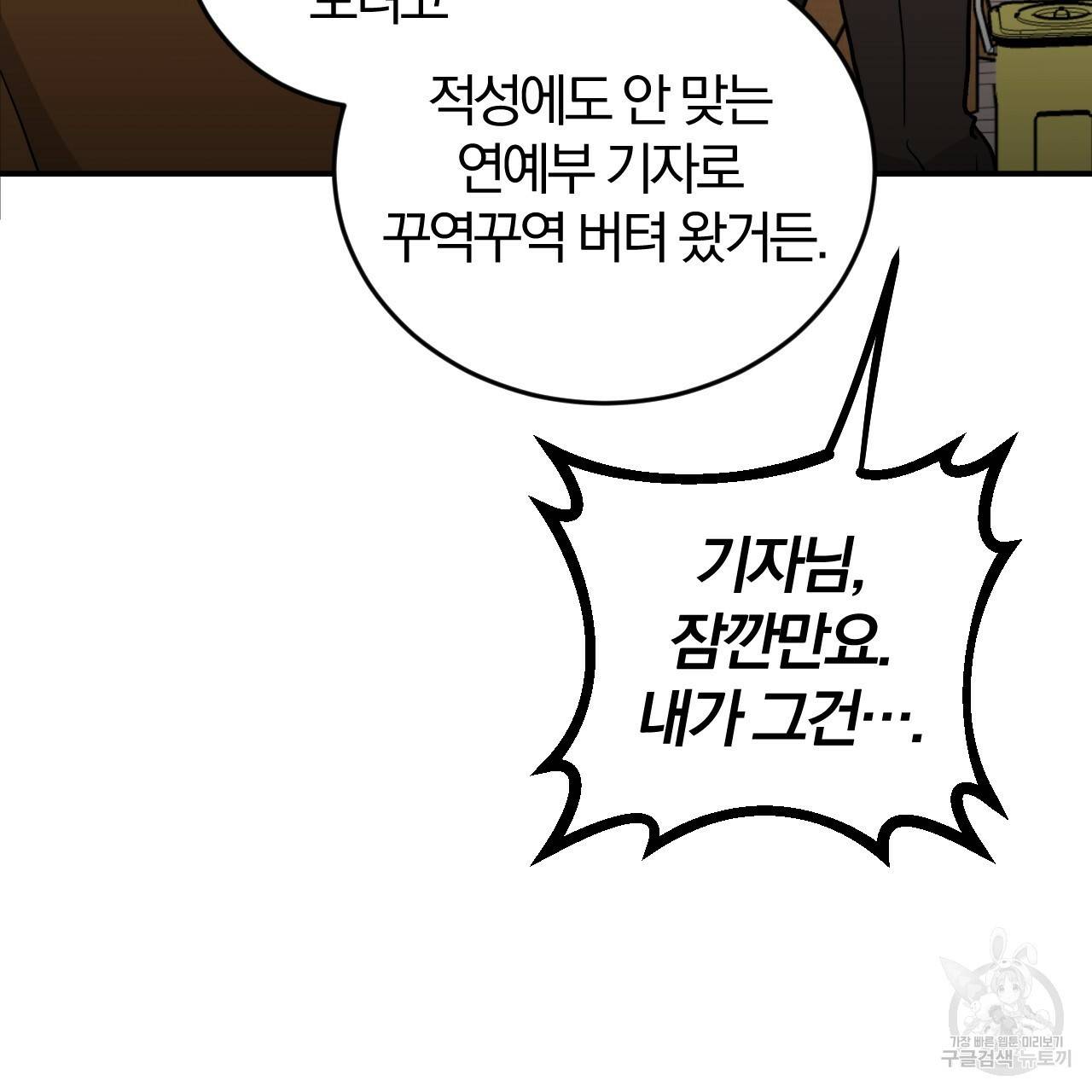 유성의 궤도 65화 101