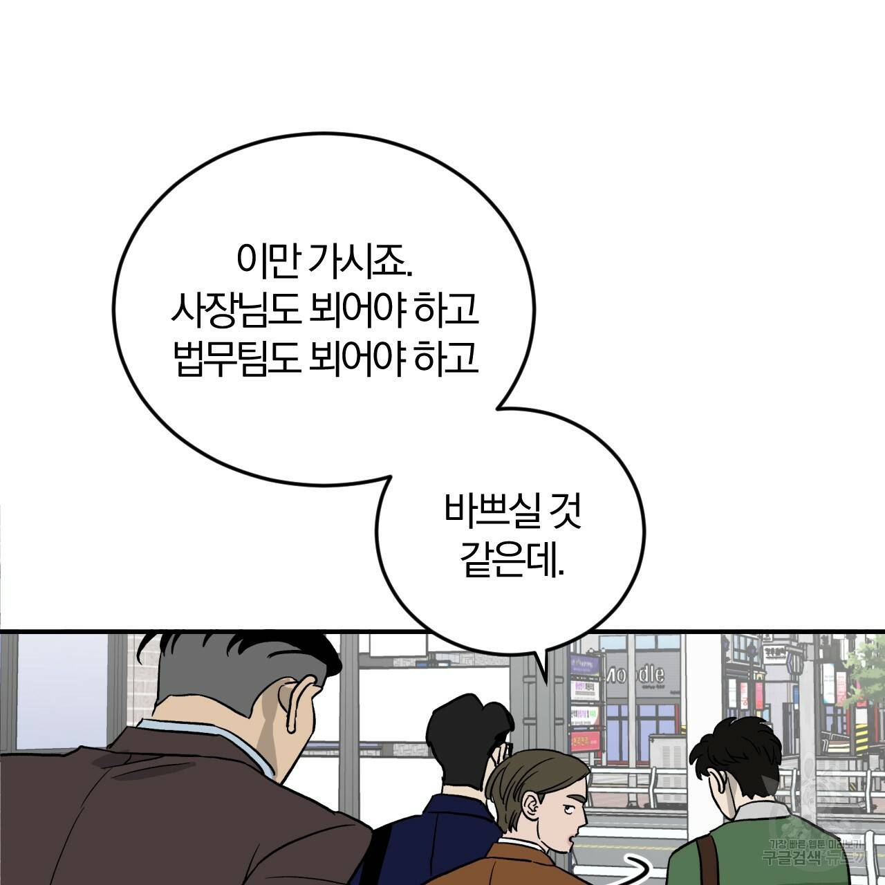 유성의 궤도 65화 102