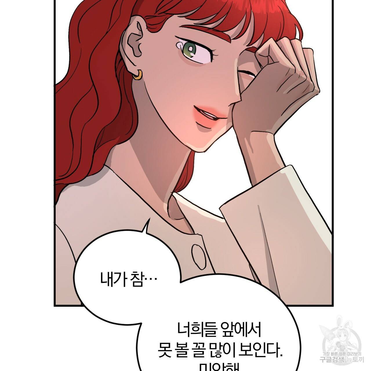 유성의 궤도 65화 108