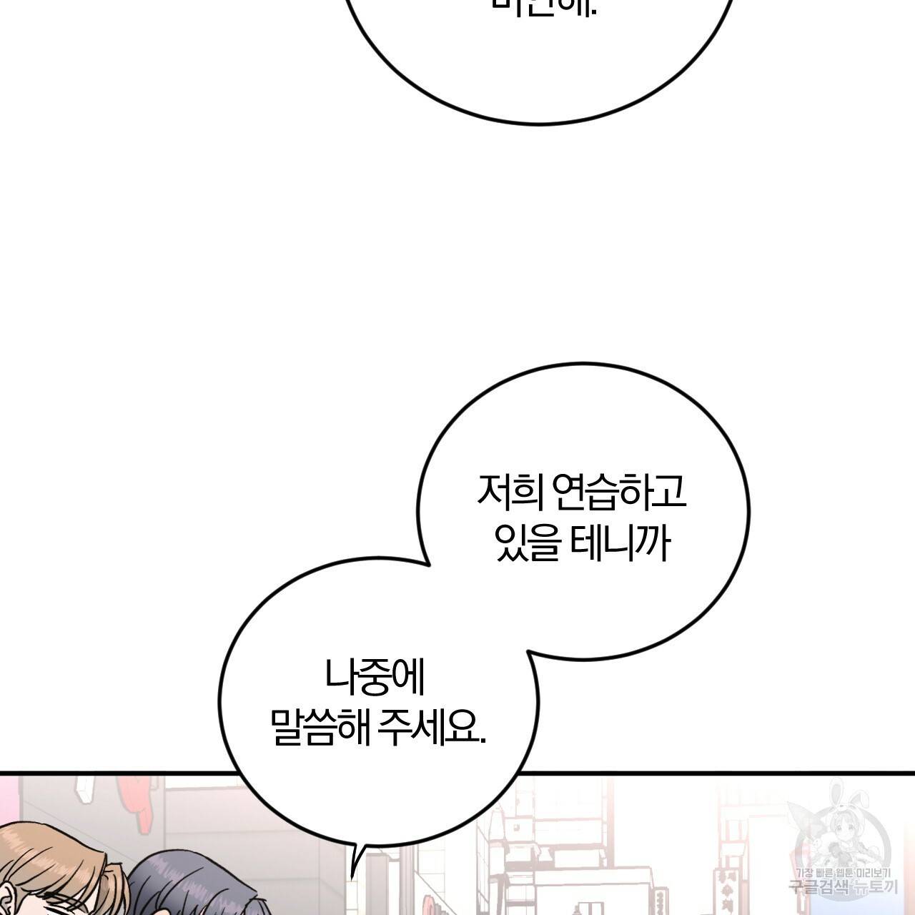유성의 궤도 65화 109