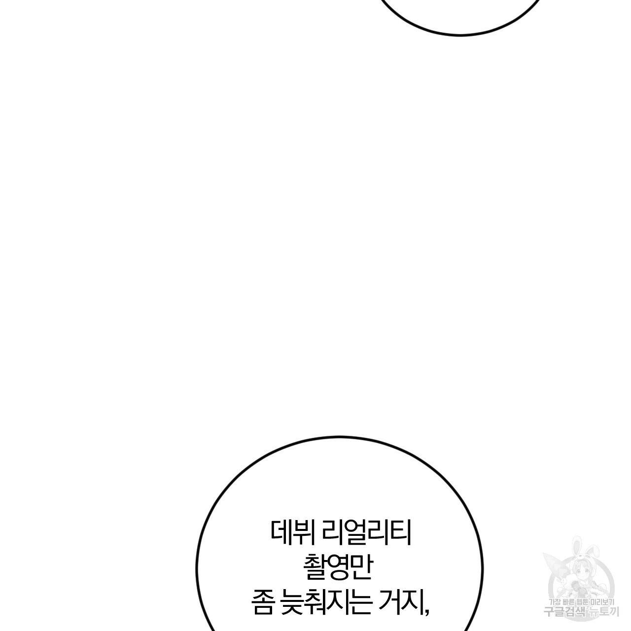 유성의 궤도 65화 111
