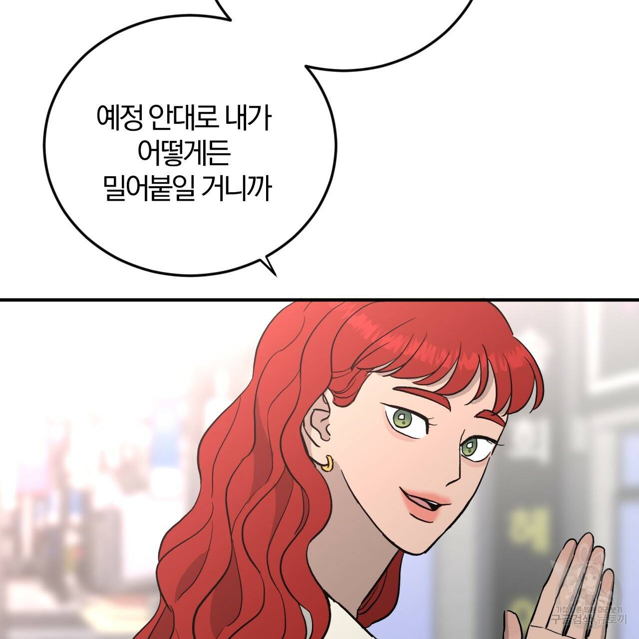유성의 궤도 65화 112