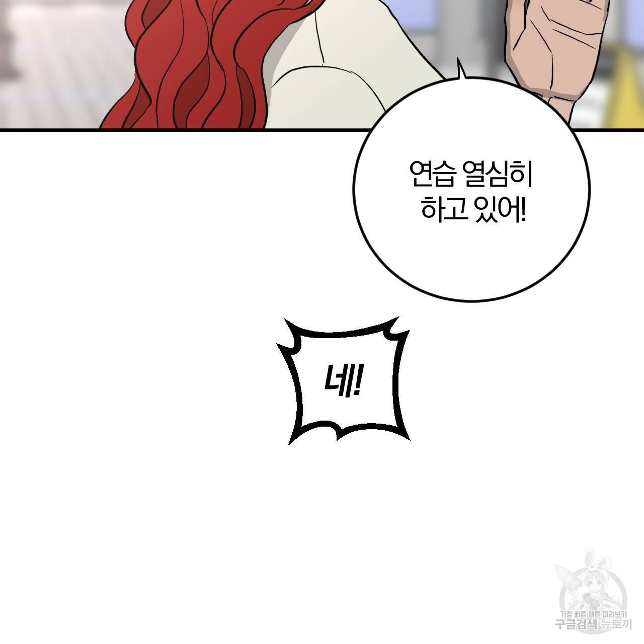유성의 궤도 65화 113