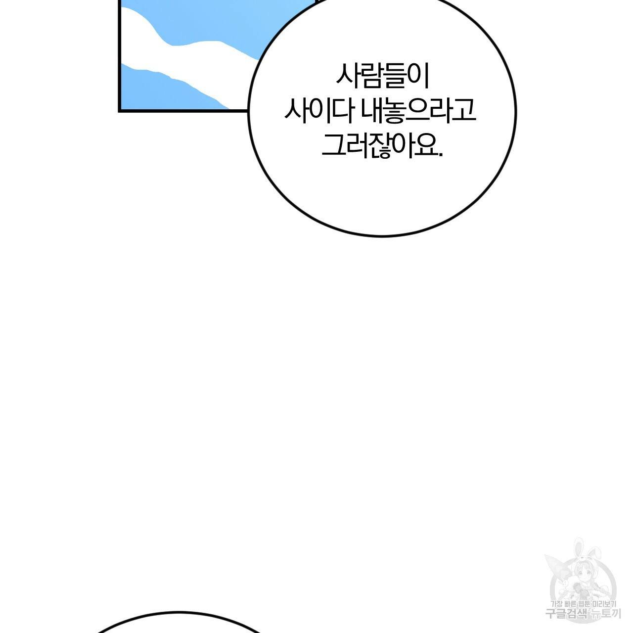 유성의 궤도 65화 116