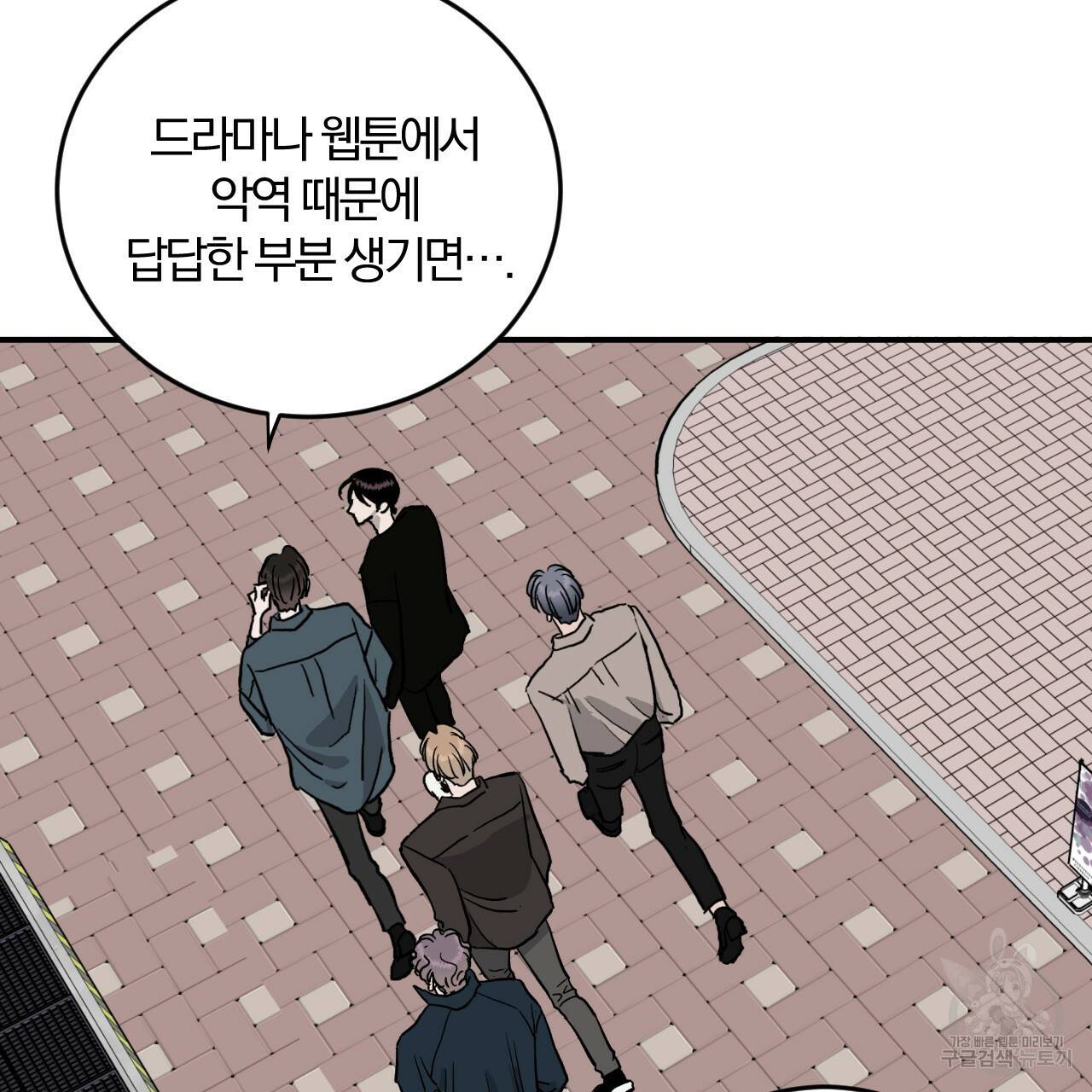 유성의 궤도 65화 117