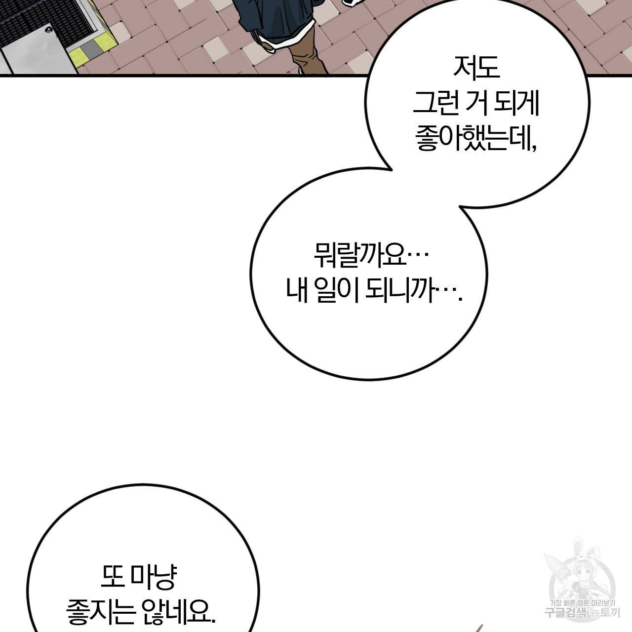 유성의 궤도 65화 118