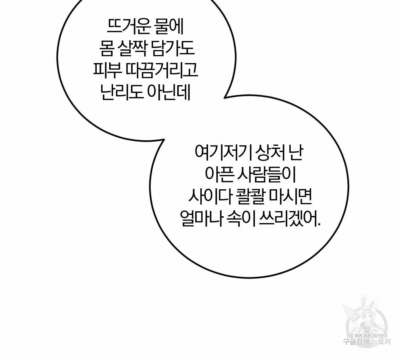 유성의 궤도 65화 120