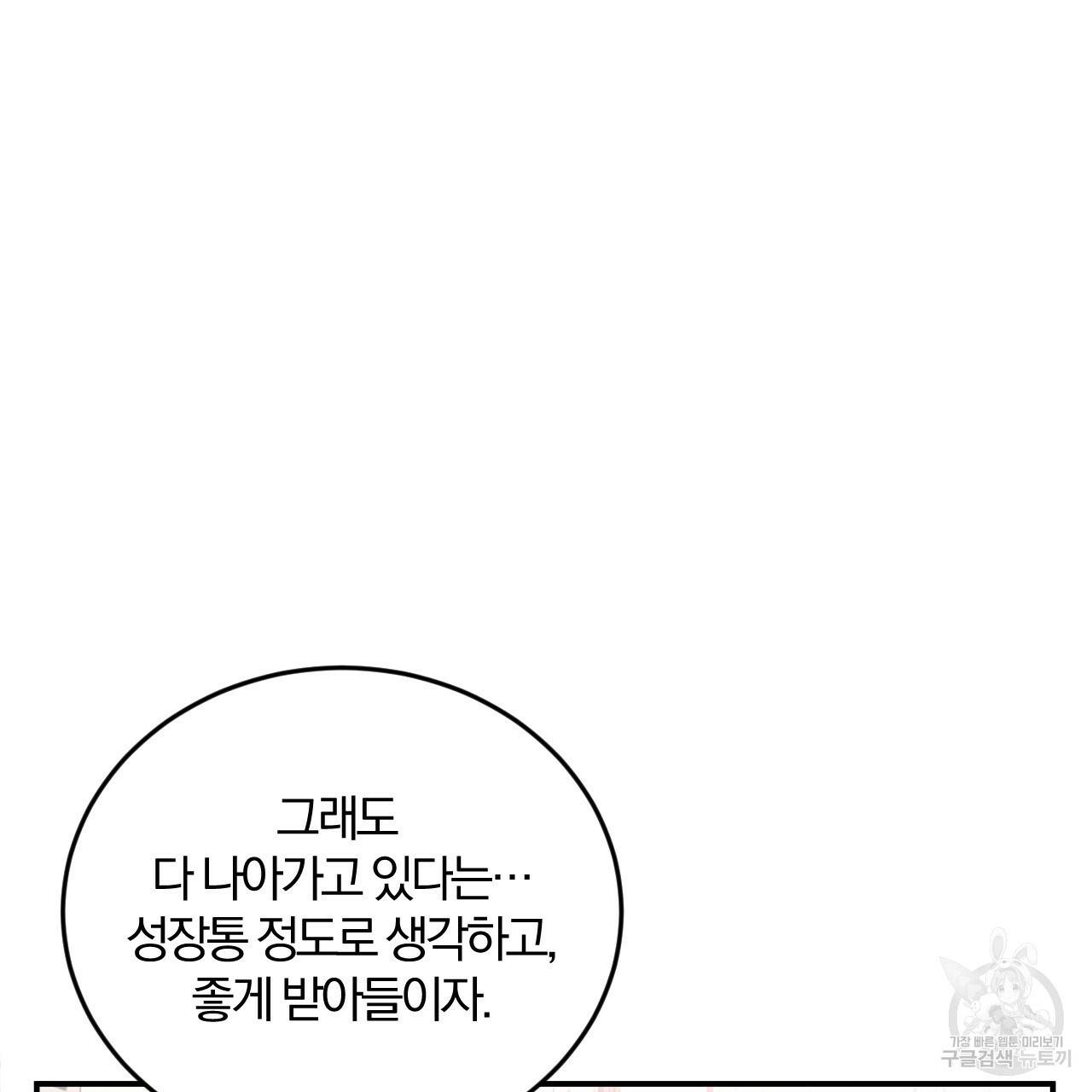 유성의 궤도 65화 121
