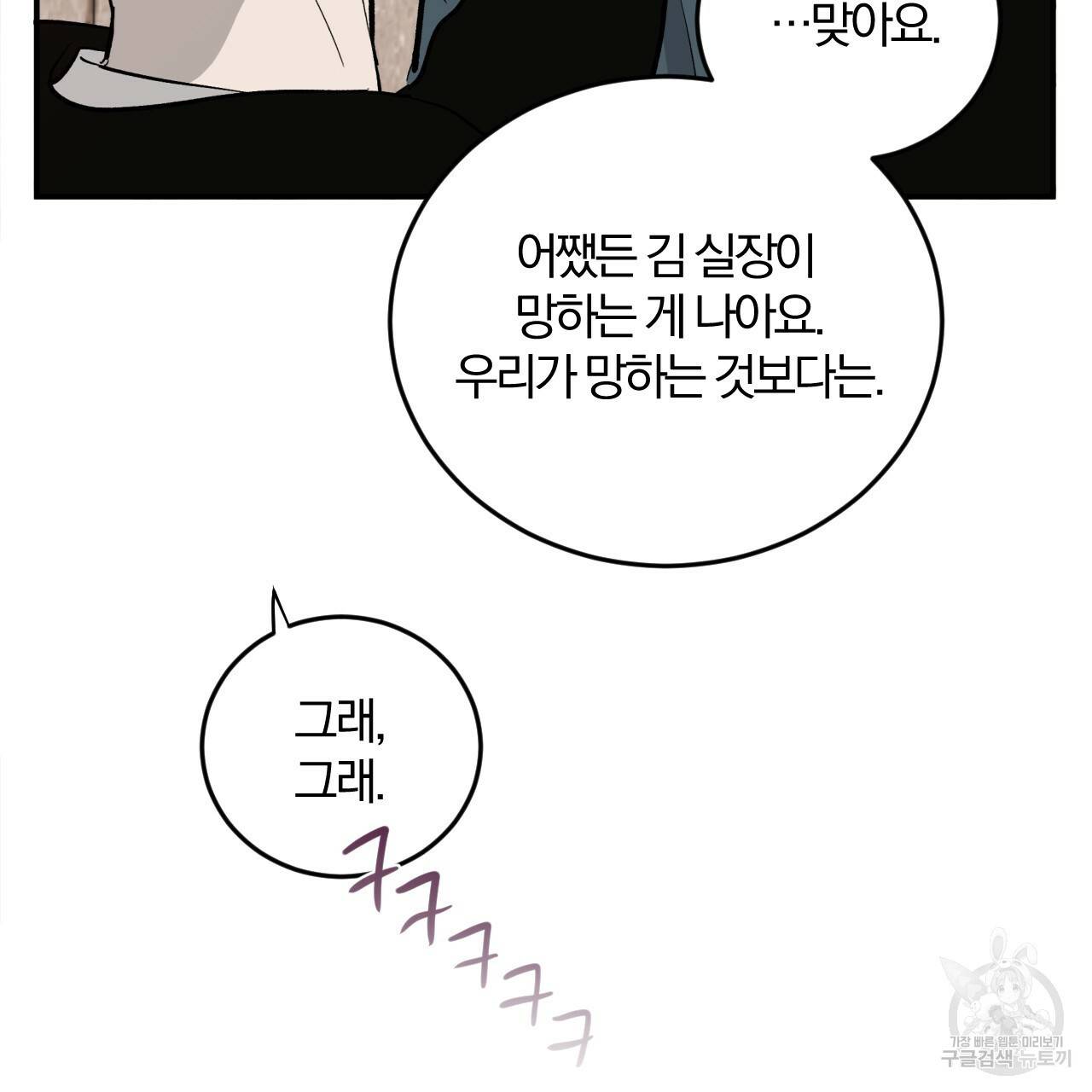 유성의 궤도 65화 123
