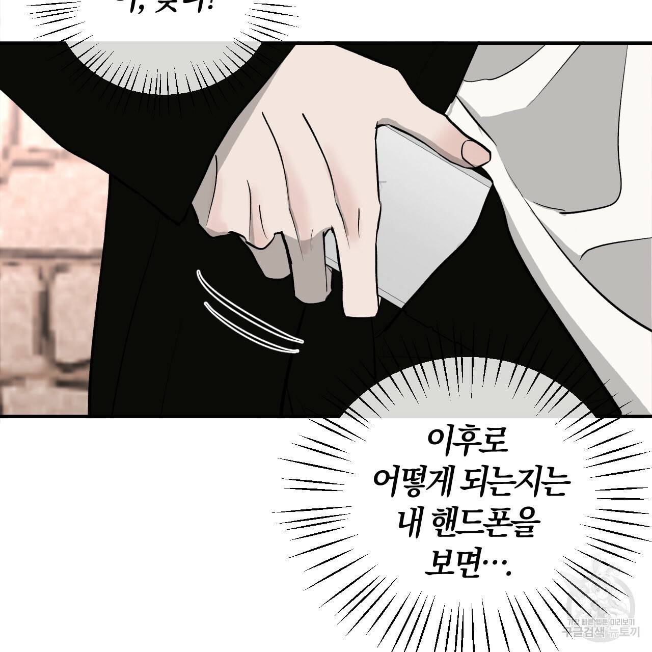 유성의 궤도 65화 125