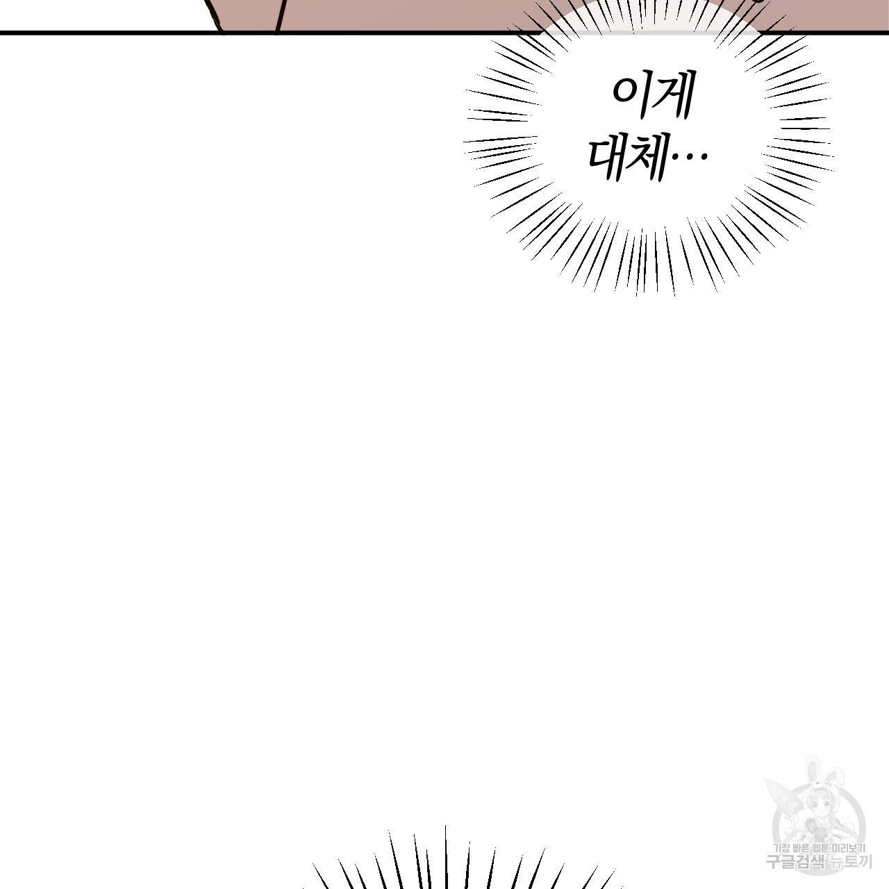 유성의 궤도 65화 131