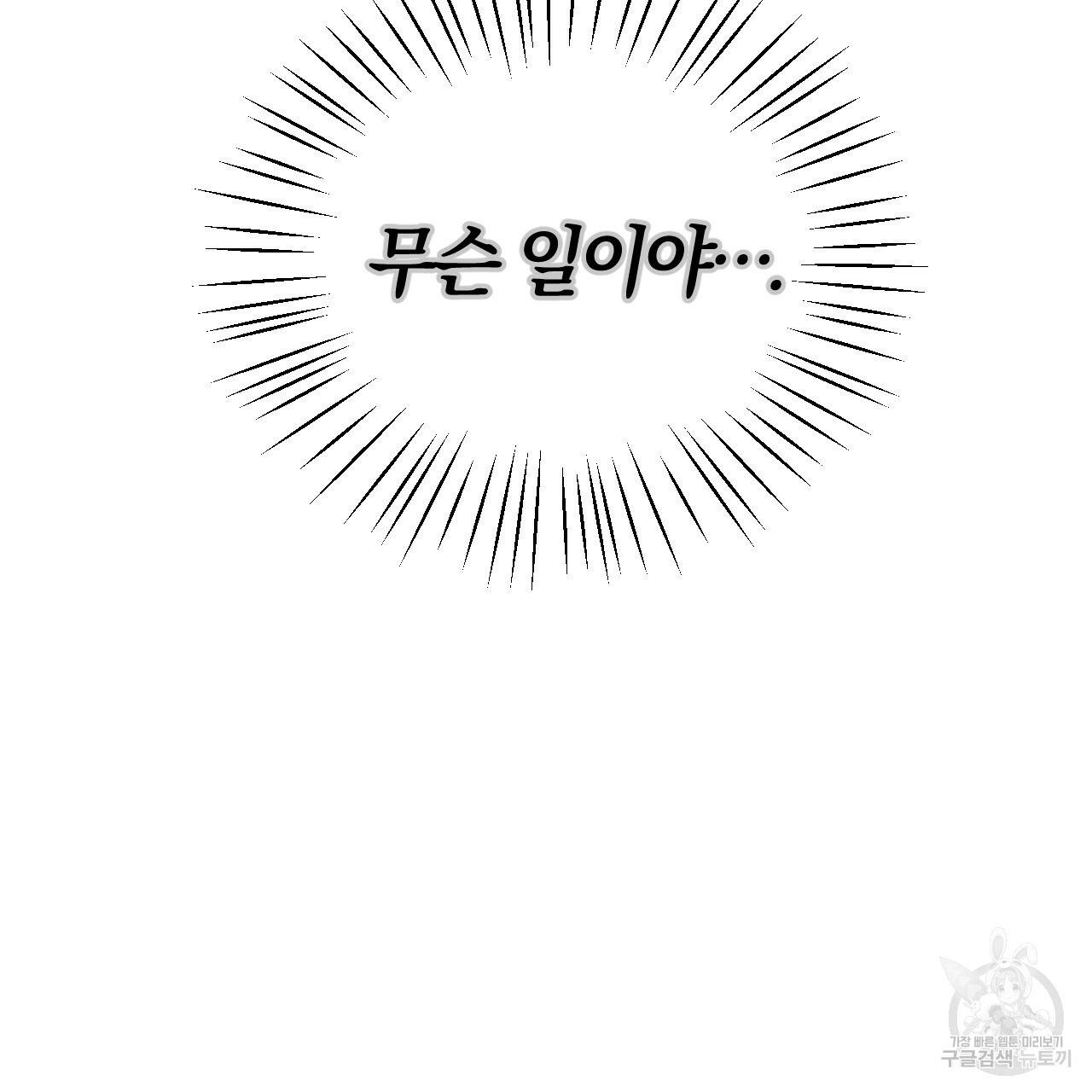 유성의 궤도 65화 132