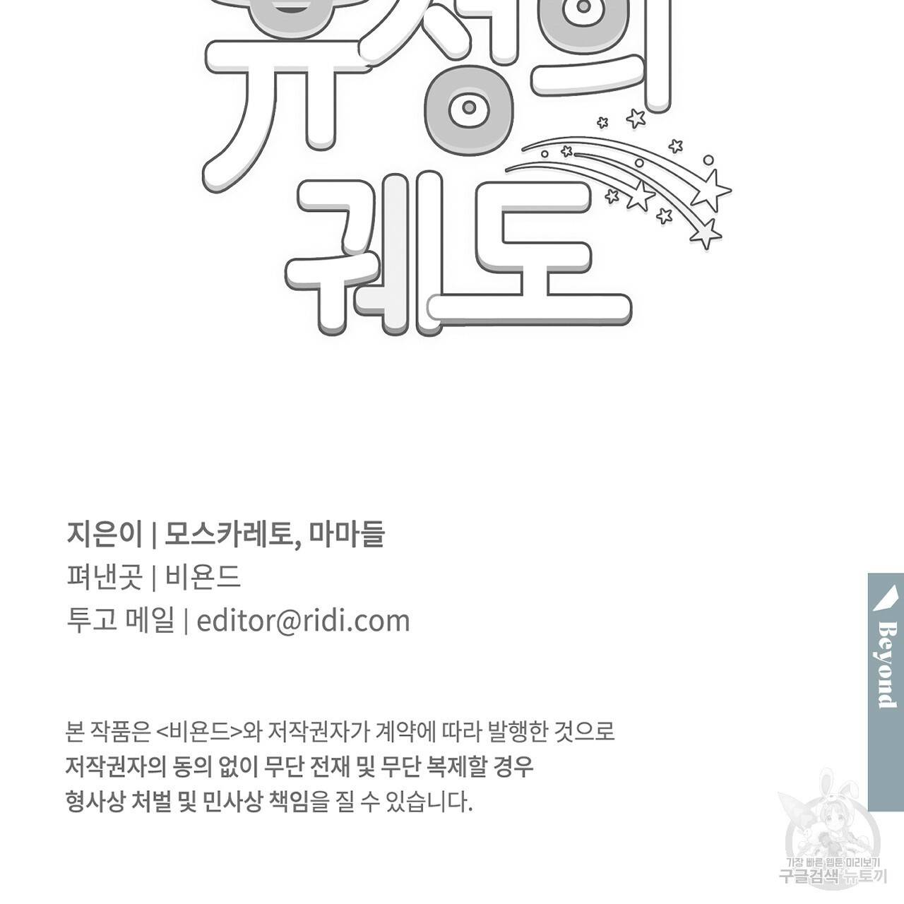 유성의 궤도 65화 134