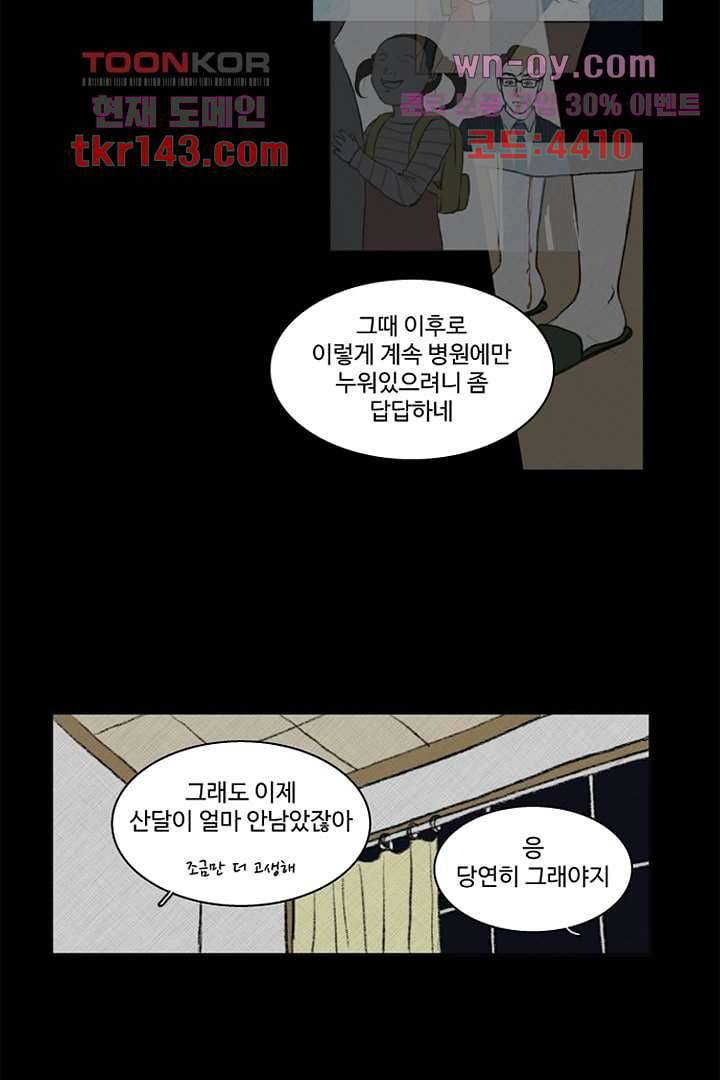 모아세(모두가 아름다워진 세상)시즌3 9화 5