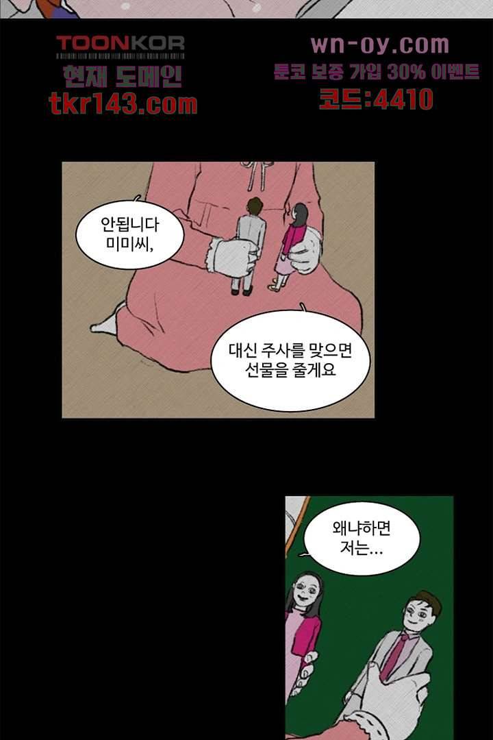 모아세(모두가 아름다워진 세상)시즌3 9화 32