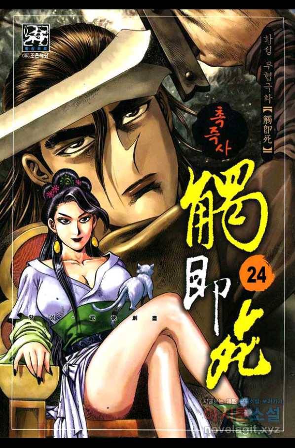 촉즉사 48화 1